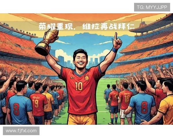13号球衣背后的传奇人物:足球场上的独特光辉与荣耀 13号球衣背后的传奇人物:足球场上的独特光辉与荣耀